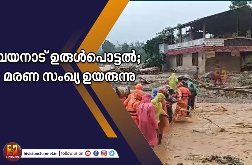 വയനാട് ഉരുള്‍പൊട്ടല്‍; മരണ സംഖ്യ ഉയരുന്നു