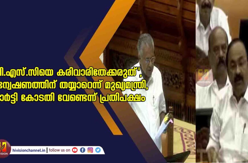 ‘പി.എസ്‍.സിയെ കരിവാരിതേക്കരുത്’, അന്വേഷണത്തിന് തയ്യാറെന്ന് മുഖ്യമന്ത്രി, പാർട്ടി കോടതി വേണ്ടെന്ന് പ്രതിപക്ഷം