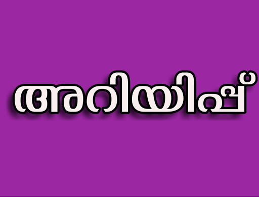 ക്ലീന്‍ സിറ്റി പേരാവൂര്‍; പേരാവൂര്‍ ടൗണ്‍ സൗന്ദര്യ വത്കരണ ആലോചന യോഗം വ്യാഴാഴ്ച