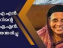 സ്പ‌ീക്കർ എ.എൻ. ഷംസീറിന്റെ മാതാവ് എ.എൻ. സറീന അന്തരിച്ചു