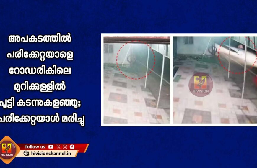 തിരുവനന്തപുരത്ത് അപകടത്തില്‍ പരിക്കേറ്റയാളെ റോഡരികിലെ മുറിക്കുള്ളില്‍ പൂട്ടി കടന്നുകളഞ്ഞു; പരിക്കേറ്റയാള്‍ മരിച്ചു