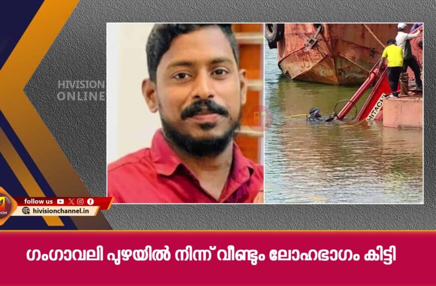 ഗംഗാവലി പുഴയില്‍ നിന്ന് വീണ്ടും ലോഹഭാഗം കിട്ടി