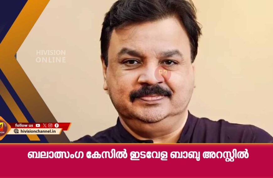 ബലാത്സംഗ കേസില്‍ ഇടവേള ബാബു അറസ്റ്റില്‍