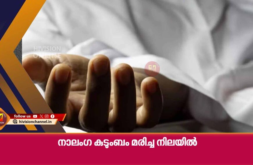 ചോറ്റാനിക്കരയില്‍ നാലംഗ കുടുംബം മരിച്ച നിലയില്‍; മൃതദേഹങ്ങള്‍ വൈദ്യപഠനത്തിന് കൈമാറണമെന്ന് ആത്മഹത്യ കുറിപ്പ്