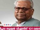 വിപ്ലവ സൂര്യൻ വിഎസിന് 101 വയസ്; സമര നായകന് സ്നേഹ സന്ദേശങ്ങളുടെ പ്രവാഹം