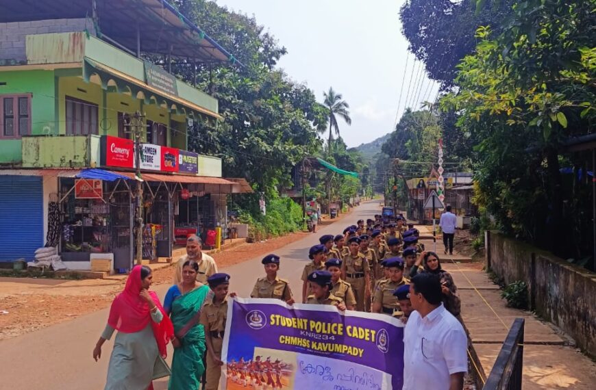 കേരളപ്പിറവി ദിനത്തോടനുബന്ധിച്ച് എസ് പി സി കേഡറ്റുകളുടെ നേതൃത്വത്തില്‍ ചങ്ങാതിക്കൂട്ടം സംഘടിപ്പിച്ചു