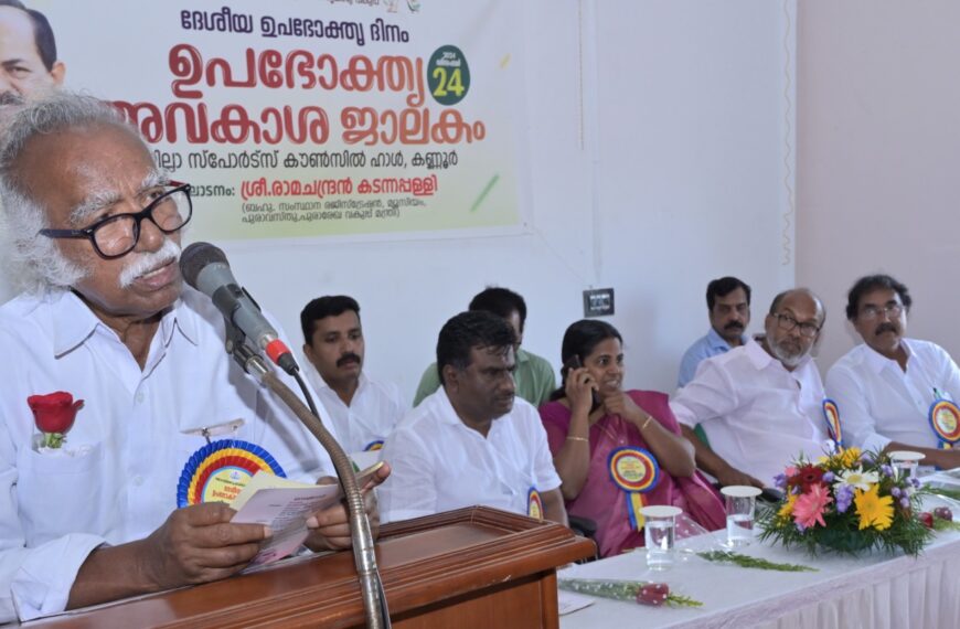 ഉപഭോക്തൃ അവകാശ ജാലകം; ഉപഭോക്തൃ ദിനാഘോഷം നടത്തി