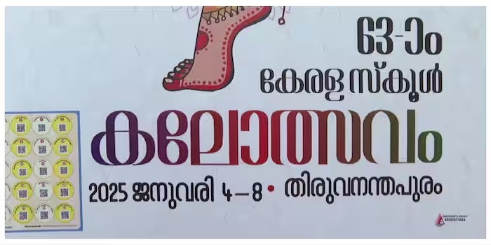 സംസ്ഥാന സ്‌കൂള്‍ കലോത്സവത്തിന് നാളെ തിരിതെളിയും