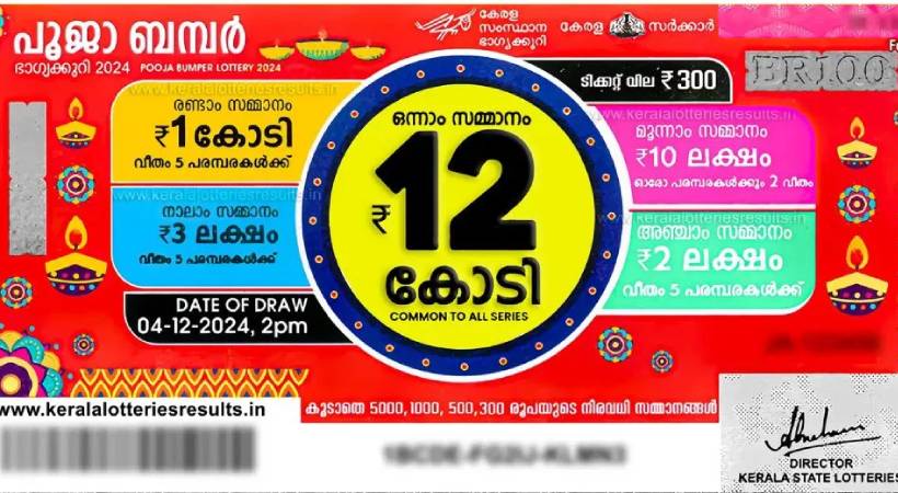 പൂജാ ബംപര്‍ ലോട്ടറി നറുക്കെടുത്തു