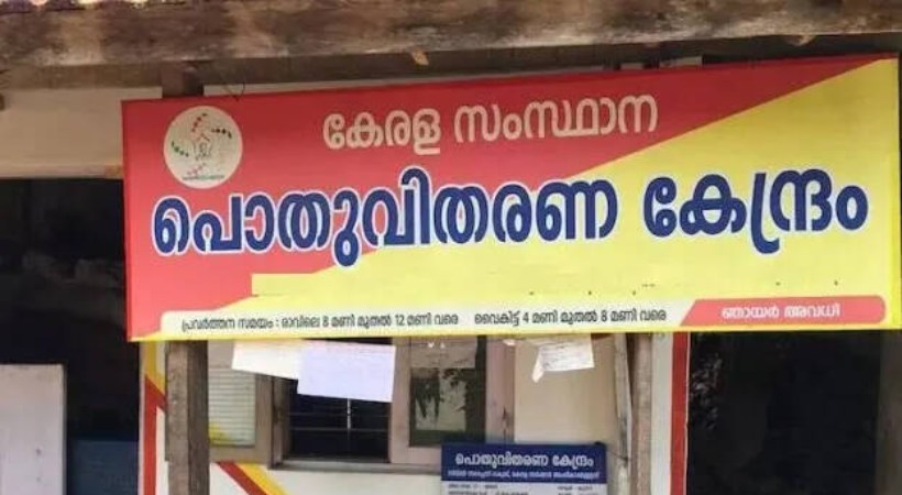 റേഷന്‍ കട ലൈസന്‍സിയായി തുടരുന്നതിനുള്ള പ്രായപരിധി 70 വയസില്‍ നിന്ന് 75 വയസാക്കി ഉയര്‍ത്തി