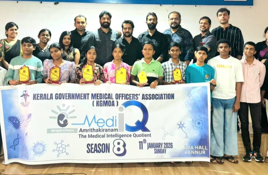 കെ ജി എം ഓ എ അമൃതകിരണം സീസണ്‍ 8 ക്വിസ് മത്സരം നടത്തി