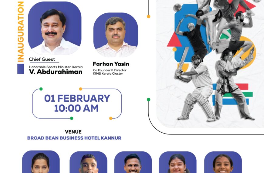 കിംസ് ശ്രീചന്ദില്‍ സ്‌പോര്‍ട്‌സ് ഇന്‍ജ്വറി ക്ലിനിക്; ഞായറാഴ്ച കായിക മന്ത്രി ഉദ്ഘാടനം ചെയ്യും