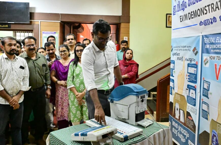 നിയമസഭാ തെരഞ്ഞെടുപ്പ്: കളക്ട്രേറ്റില്‍ ഇ.വി.എം ഡെമോ സെന്റര്‍ പ്രവര്‍ത്തനം തുടങ്ങി