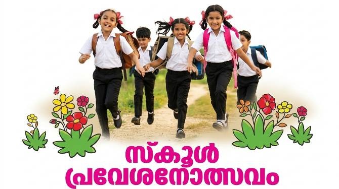 സ്‌കൂള്‍ പ്രവേശനോത്സവം കണ്ണൂര്‍ ജില്ലാതല ഉദ്ഘാടനം ആയിത്തറ മമ്പറം സ്‌കൂളില്‍
