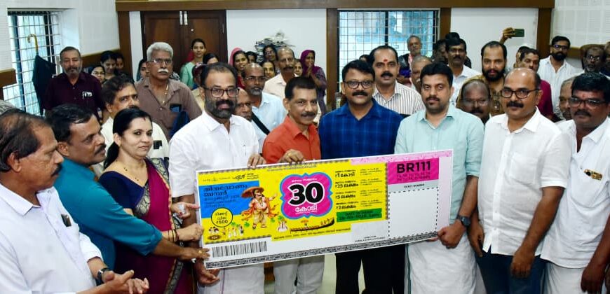 സംസ്ഥാന ഭാഗ്യക്കുറി വകുപ്പിന്റെ തിരുവോണം ബംബര് ലോട്ടറി ജില്ലാതല പ്രകാശനം പി.ആര്. ചേംബറില് ടി.ഒ മോഹനന് എം.എല്.എ നിര്വഹിച്ചു.
