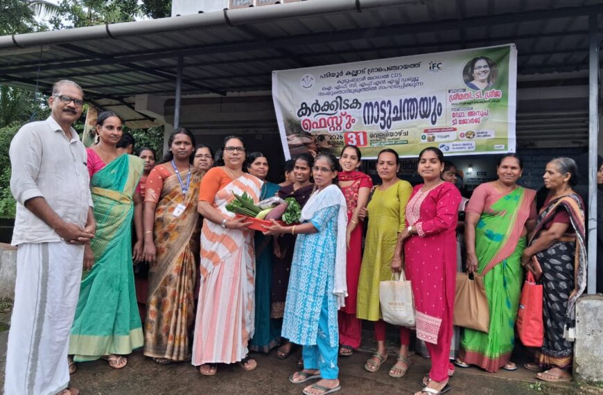 കര്‍ക്കിടക ഫെസ്റ്റും, ആരോഗ്യ ബോധവത്കരണ ക്ലാസും