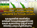 കേന്ദ്ര കാലാവസ്ഥ വകുപ്പിന്റെ അടുത്ത 5 ദിവസത്തേക്കുള്ള പുതുക്കിയ മഴ സാധ്യത പ്രവചനം കേരളത്തിൽ അതിതീവ്ര മഴയ്ക്ക് സാധ്യതയുള്ളതിനാൽ കേന്ദ്ര കാലാവസ്ഥ വകുപ്പ് റെഡ് അലർട്ട് പ്രഖ്യാപിച്ചിരിക്കുന്നു.