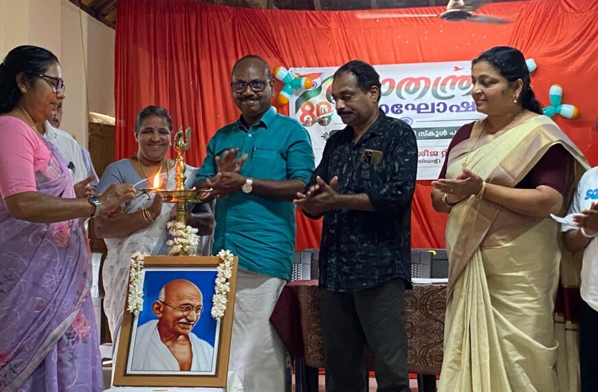 സ്വാതന്ത്ര്യദിനാഘോഷം