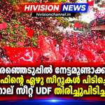 ഉപതിരഞ്ഞെടുപ്പിൽ നേട്ടമുണ്ടാക്കി LDF; യുഡിഎഫിന്റെ ഏഴു സീറ്റുകൾ പിടിച്ചെടുത്തു, നാല് സീറ്റ് UDF തിരിച്ചുപിടിച്ചു