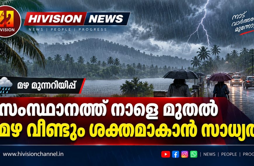 സംസ്ഥാനത്ത് നാളെ മുതല്‍ മഴ വീണ്ടും ശക്തമാകാന്‍ സാധ്യത