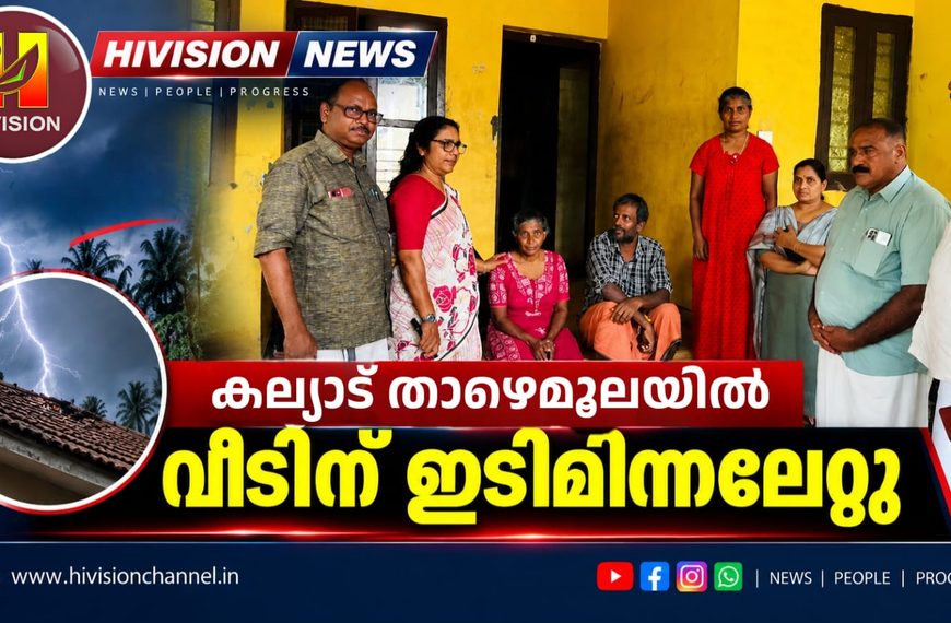 കല്യാട് താഴെമൂലയില്‍ വീടിന് ഇടിമിന്നലേറ്റു