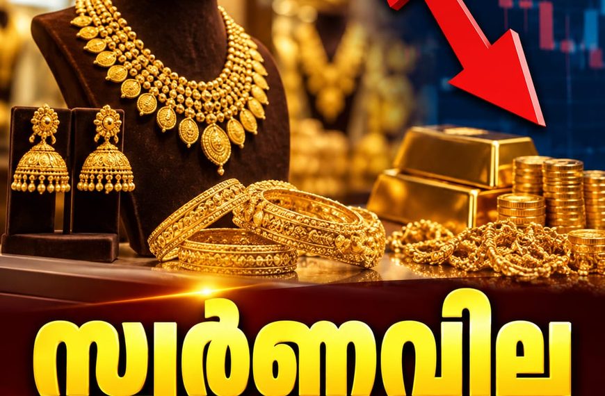 സ്വര്‍ണവില കുറഞ്ഞു