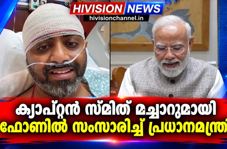 ഫ്ളൈ ദുബായ് വിമാനത്തില്‍ സഹ പൈലറ്റിന്റെ ആക്രമണത്തില്‍ പരുക്കേറ്റ ക്യാപറ്റന്‍ സ്മിത് മച്ഛാറുമായി ഫോണില്‍ സംസാരിച്ച് പ്രധാനമന്ത്രി