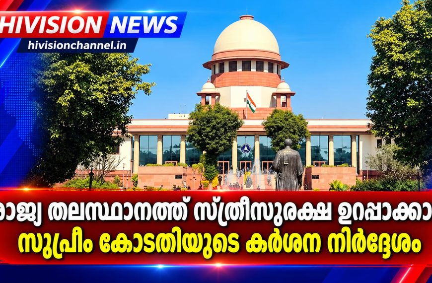 രാജ്യ തലസ്ഥാനത്ത് സ്ത്രീസുരക്ഷ ഉറപ്പാക്കാന്‍ സുപ്രീം കോടതിയുടെ കര്‍ശന നിര്‍ദ്ദേശം