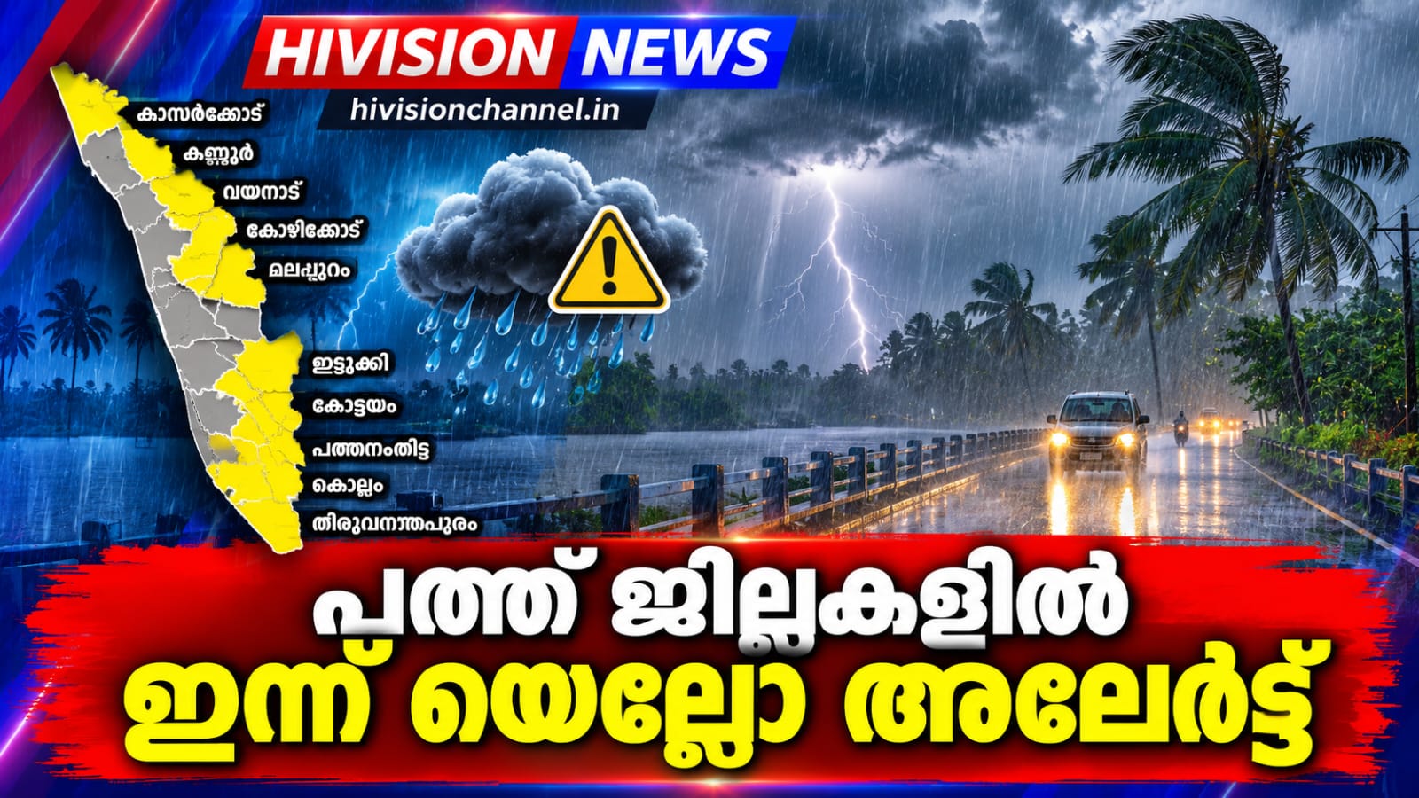 പത്ത് ജില്ലകളില്‍ ഇന്ന് യെല്ലോ അലേര്‍ട്ട്