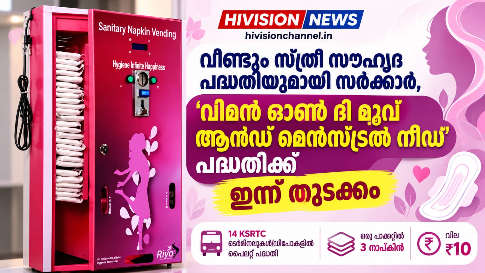 വീണ്ടും സ്ത്രീ സൗഹൃദ പദ്ധതിയുമായി സര്‍ക്കാര്‍, ‘വിമന്‍ ഓണ്‍ ദി മൂവ് ആന്‍ഡ് മെന്‍സ്ട്രല്‍ നീഡ്’പദ്ധതിക്ക്&hellip;