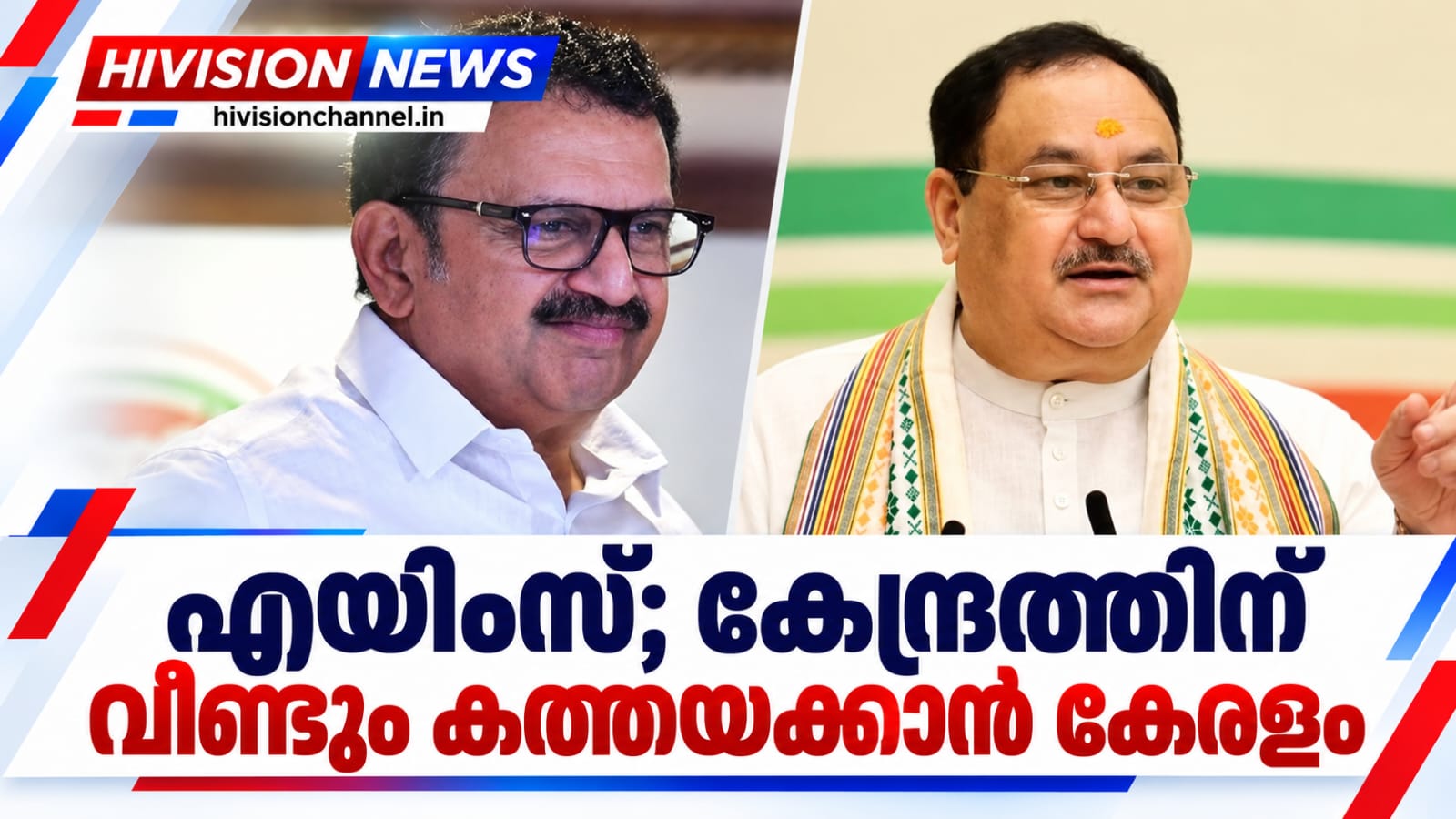 എയിംസ് വേണമെന്ന ആവശ്യവുമായി കേന്ദ്രത്തിന് വീണ്ടും കത്തയക്കാന് സംസ്ഥാനം.