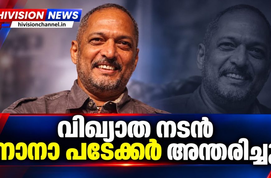 ബോഡിവുഡ് നടനും സംവിധായകനുമായ നാനാ പടേകര് അന്തരിച്ചു