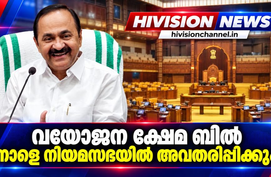വയോജന ക്ഷേമ ബില്‍ നാളെ നിയമസഭയില്‍ അവതരിപ്പിക്കും