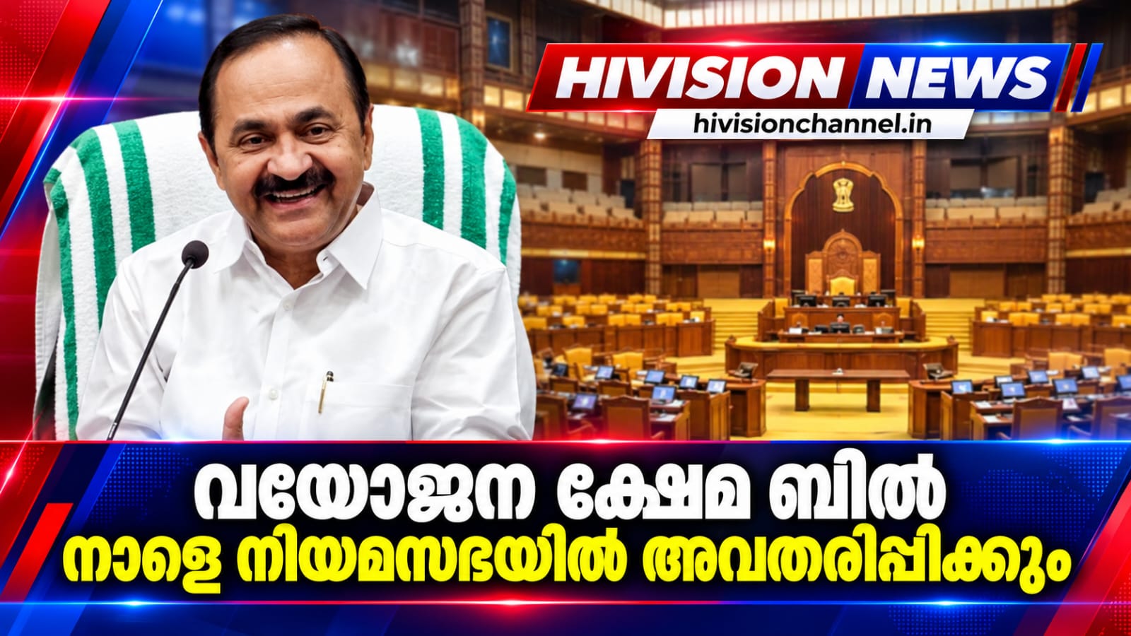 വയോജന ക്ഷേമ ബില്‍ നാളെ നിയമസഭയില്‍ അവതരിപ്പിക്കും
