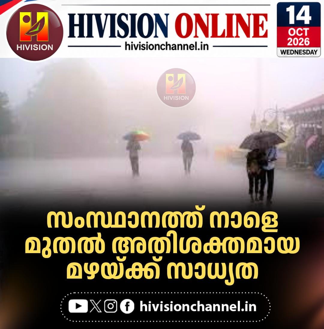 സംസ്ഥാനത്ത് തുലാവര്‍ഷം വരുന്നു; നാളെ മുതല്‍ അതിശക്തമായ മഴയ്ക്ക് സാധ്യത