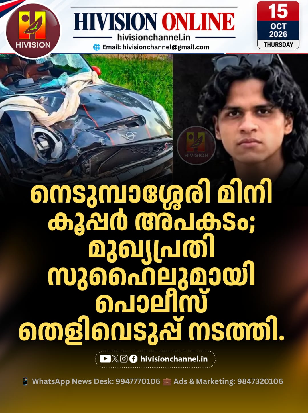 നെടുമ്പാശ്ശേരി മിനി കൂപ്പര്‍ അപകടം മുഖ്യപ്രതി സുഹൈലുമായി പൊലീസ് തെളിവെടുപ്പ് നടത്തി