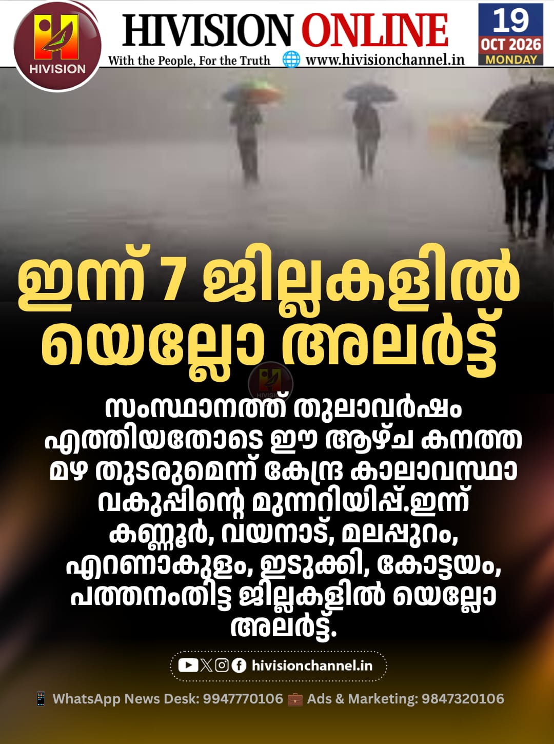ഇന്ന് 7 ജില്ലകളില് യെല്ലോ അലര്ട്ട്