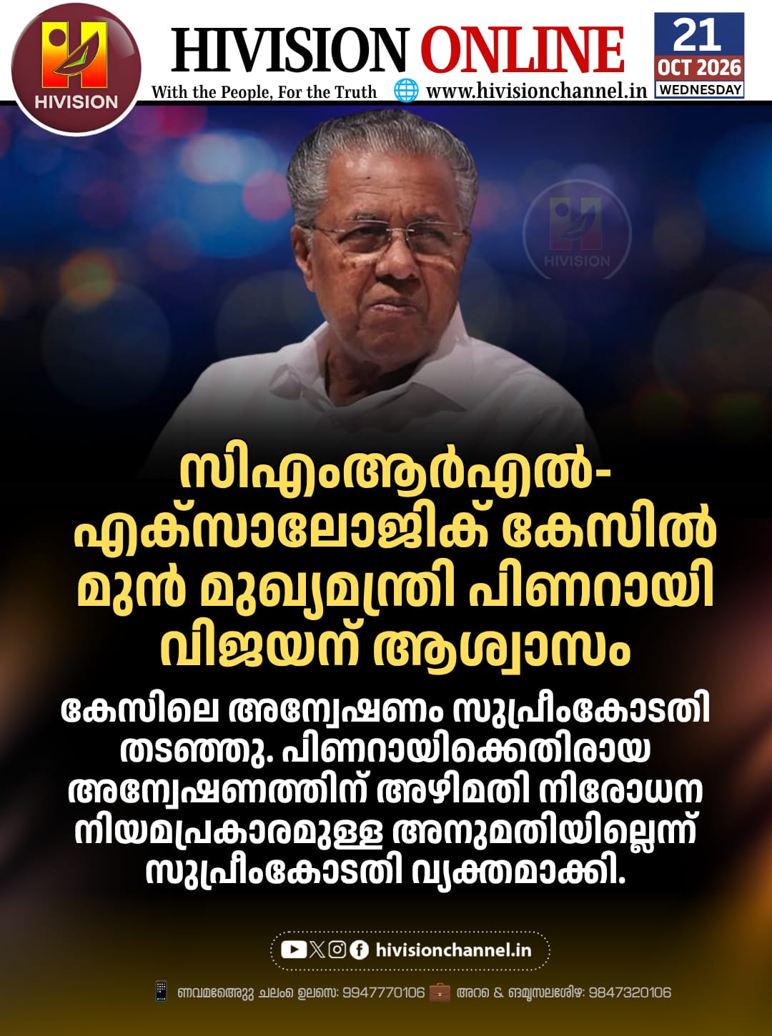 മാസപ്പടി കേസിലെ വിജിലന്‍സ് അന്വേഷണം സുപ്രീംകോടതി തടഞ്ഞു