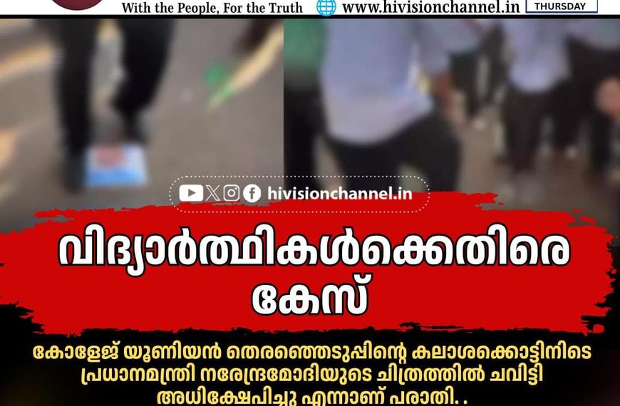 മണ്ണാര്‍ക്കാട് പ്രധാനമന്ത്രിയെ അധിക്ഷേപിച്ചെന്ന പരാതിയില്‍ വിദ്യാര്‍ത്ഥികള്‍ക്കെതിരെ കേസ്