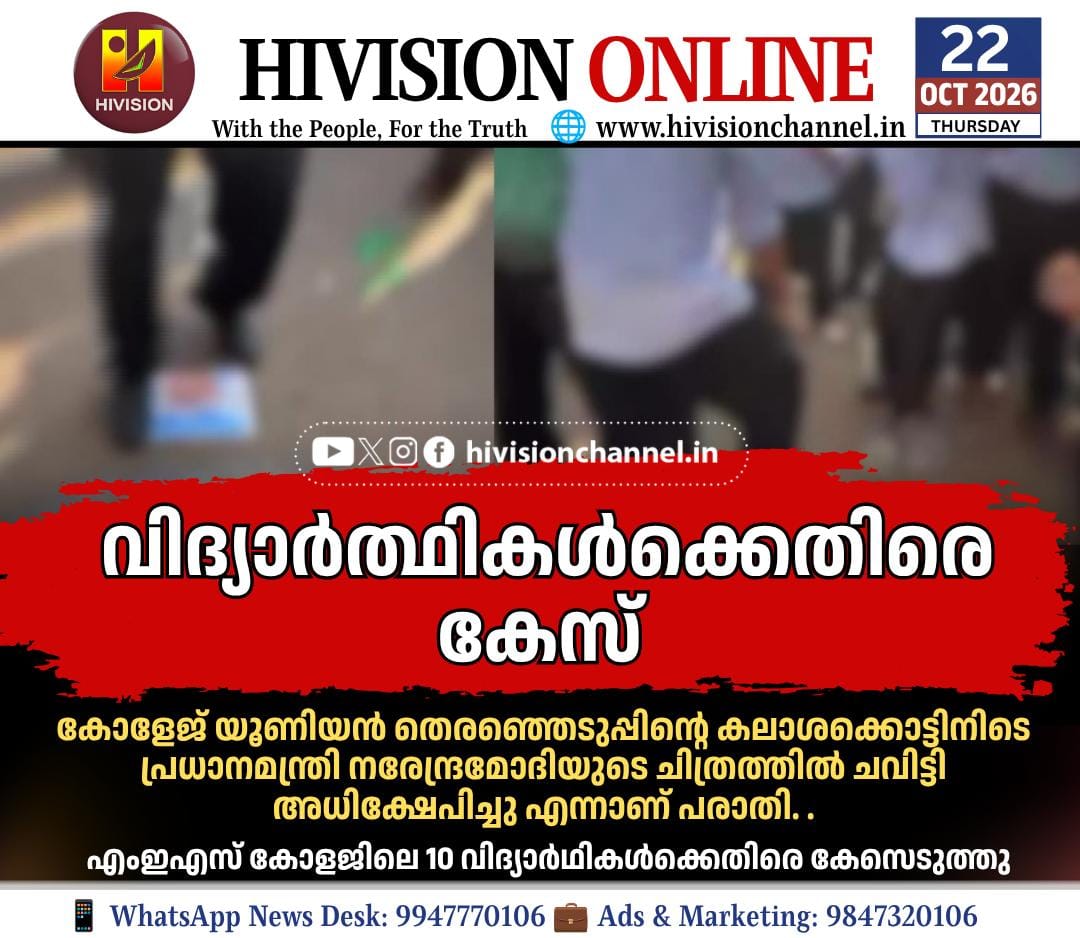 മണ്ണാര്ക്കാട് പ്രധാനമന്ത്രിയെ അധിക്ഷേപിച്ചെന്ന പരാതിയില് വിദ്യാര്ത്ഥികള്ക്കെതിരെ കേസ്