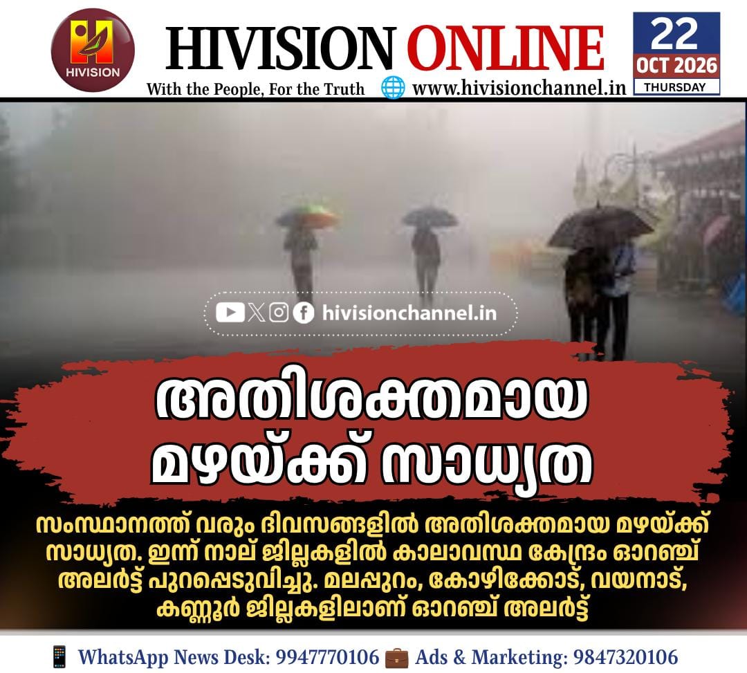 സംസ്ഥാനത്ത് വരും ദിവസങ്ങളില് അതിശക്തമായ മഴയ്ക്ക് സാധ്യത