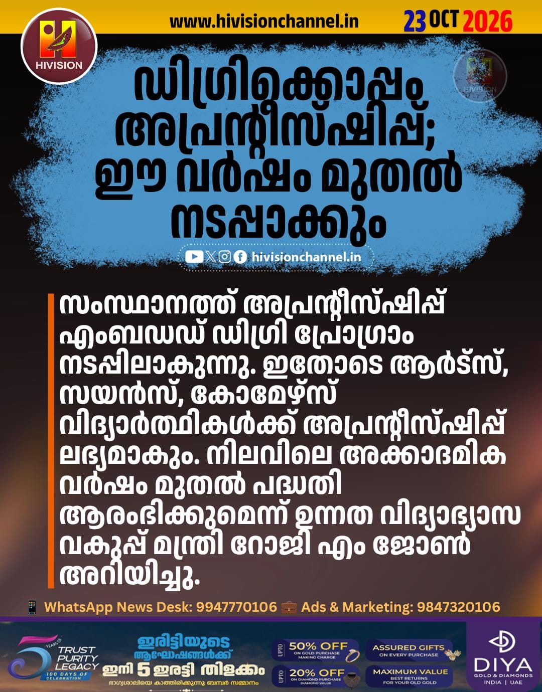 ഡിഗ്രിക്കൊപ്പം അപ്രന്റീസ്ഷിപ്പ്; ഈ വര്ഷം മുതല് നടപ്പാക്കും