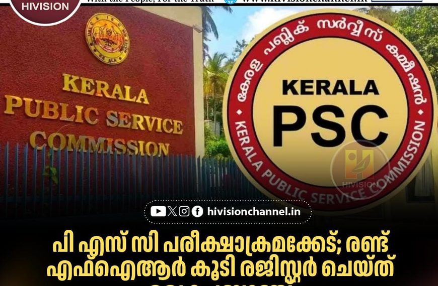 പി എസ് സി പരീക്ഷാക്രമക്കേട്; രണ്ട് എഫ്ഐആര്‍ കൂടി രജിസ്റ്റര്‍ ചെയ്ത് ക്രൈംബ്രാഞ്ച്