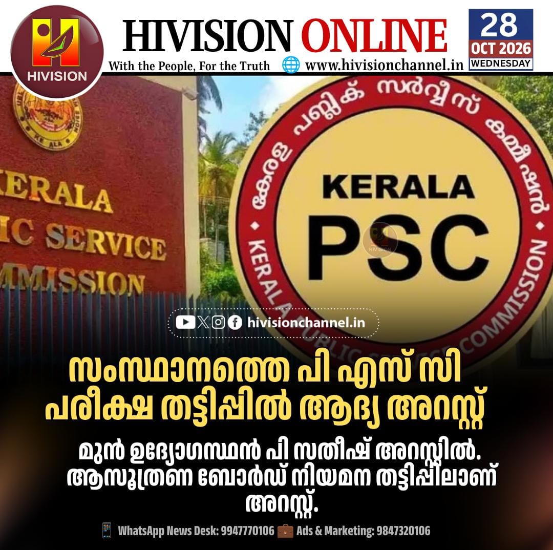 സംസ്ഥാനത്തെ പിഎസ്‌സി പരീക്ഷ തട്ടിപ്പില്‍ ആദ്യ അറസ്റ്റ്