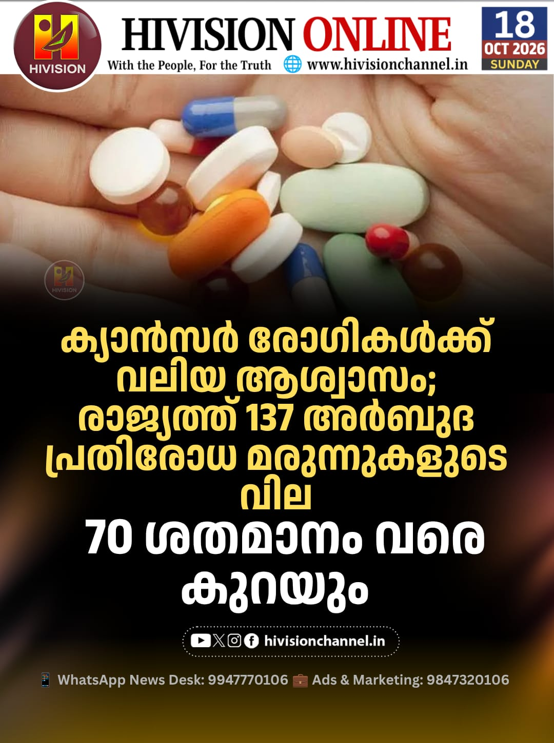 ക്യാൻസർ രോഗികൾക്ക് വലിയ ആശ്വാസം; രാജ്യത്ത് 137 അർബുദ പ്രതിരോധ മരുന്നുകളുടെ വില 70 ശതമാനം…