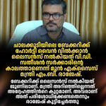 ബേക്കറിക്ക് വൈൻ ലൈസൻസ് നൽകിയത് യുഡിഎഫ് സർക്കാർ: എം.ബി. രാജേഷ്
