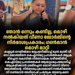 മൊ​ഴി ന​ൽ​കി​യ​ത് വീ​ണാ ജോ​ർ​ജി​ന്‍റെ നി​ർ​ദേ​ശ​പ്ര​കാ​രം; ഗ​ൺ​മാ​ൻ മൊ​ഴി മാ​റ്റി